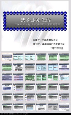 三星銀加(Ag+)技術(shù)創(chuàng)新推廣 戰(zhàn)略藍(lán)圖與營(yíng)銷方案