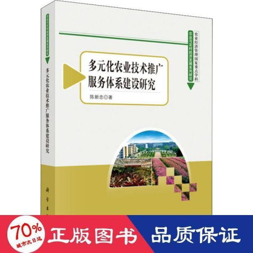 多元化農(nóng)業(yè)技術(shù)推廣服務(wù)體系 構(gòu)建、路徑與未來展望